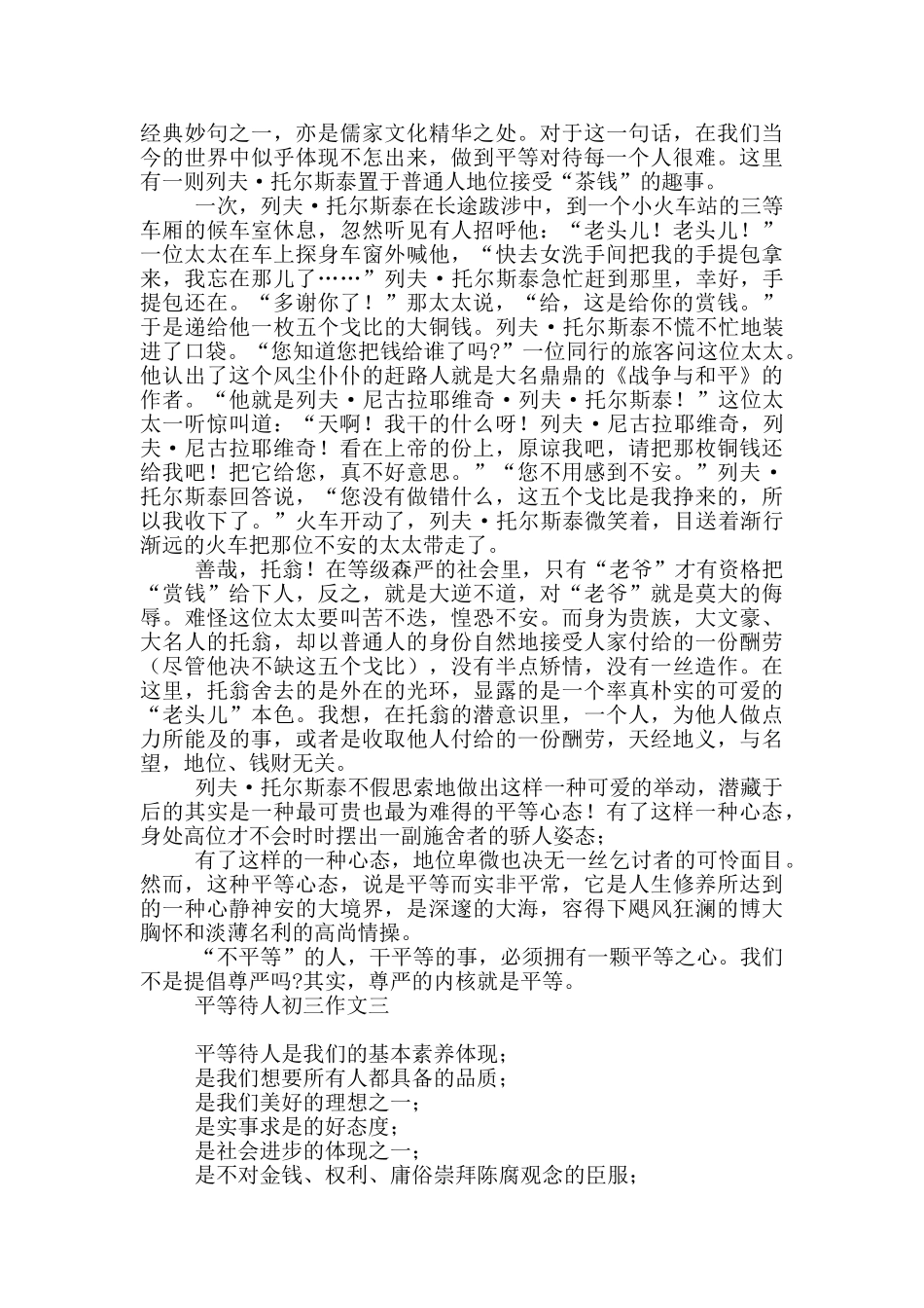 平等待人初三作文_第2页