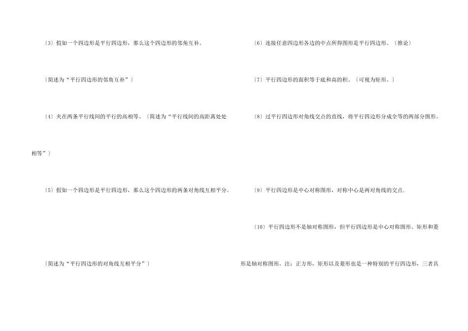 平行四边形的定义和性质知识点_第2页