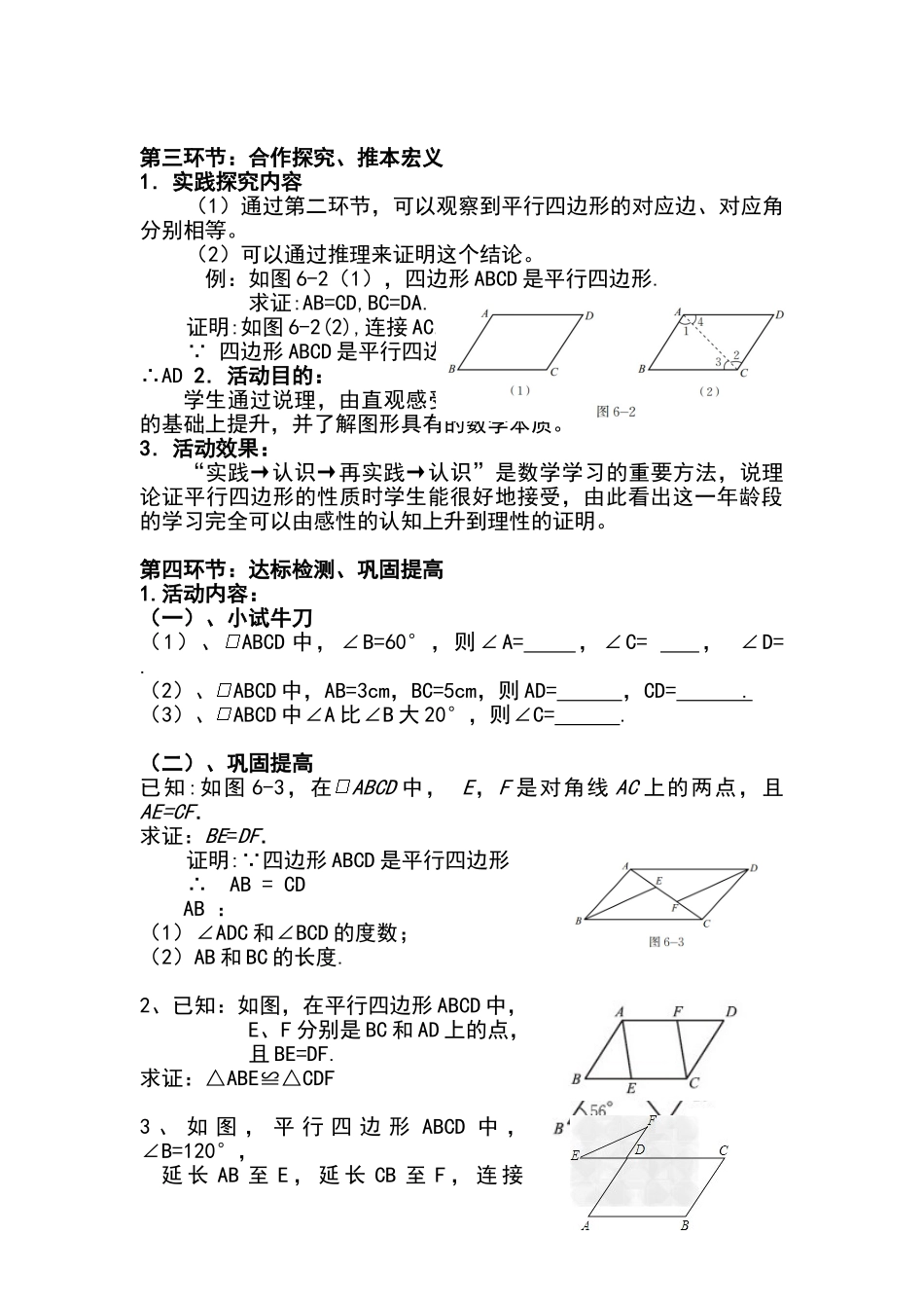 平行四边形的性质(一)教学设计_第2页