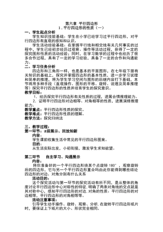 平行四边形的性质(一)教学设计