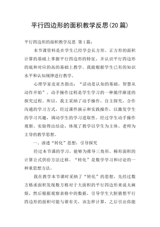 平行四边形的面积教学反思