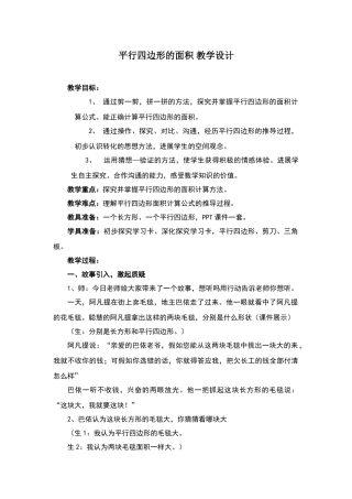 平行四边形的面积