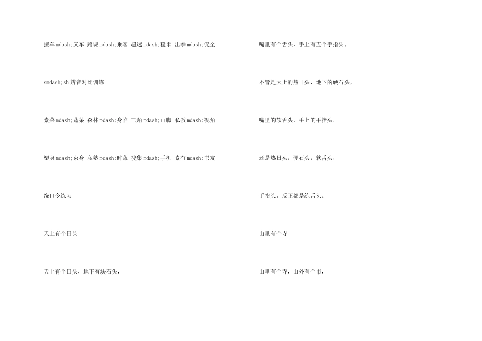 平翘舌音及绕口令训练_第2页