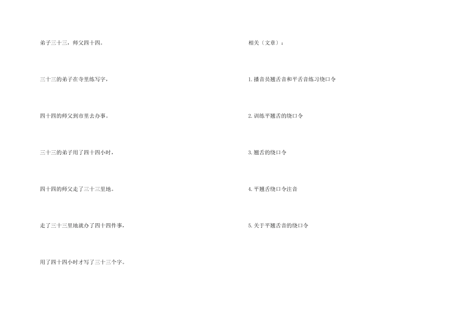 平翘舌音及绕口令训练_第3页