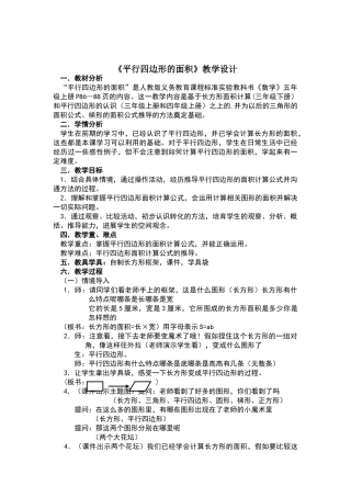 平行四边形的面积教学设计