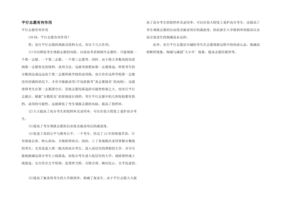 平行志愿有何作用_第1页