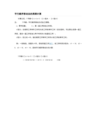 平行顺序移动法的周期计算