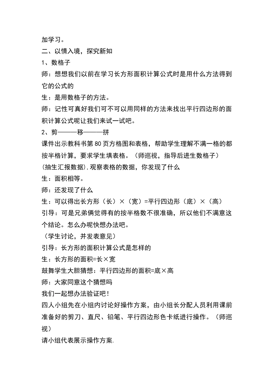 平行四边形的面积教学设计及学情分析、教材分析、教学反思、重新制定教学目标_第2页