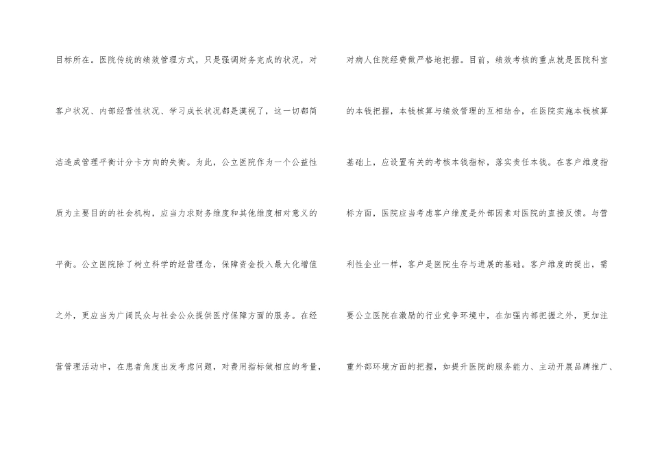 平衡计分卡在医院绩效管理的运用_第2页
