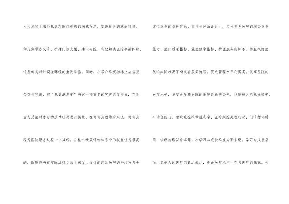 平衡计分卡在医院绩效管理的运用_第3页
