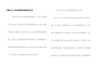 平衡计分卡在医院绩效管理的运用