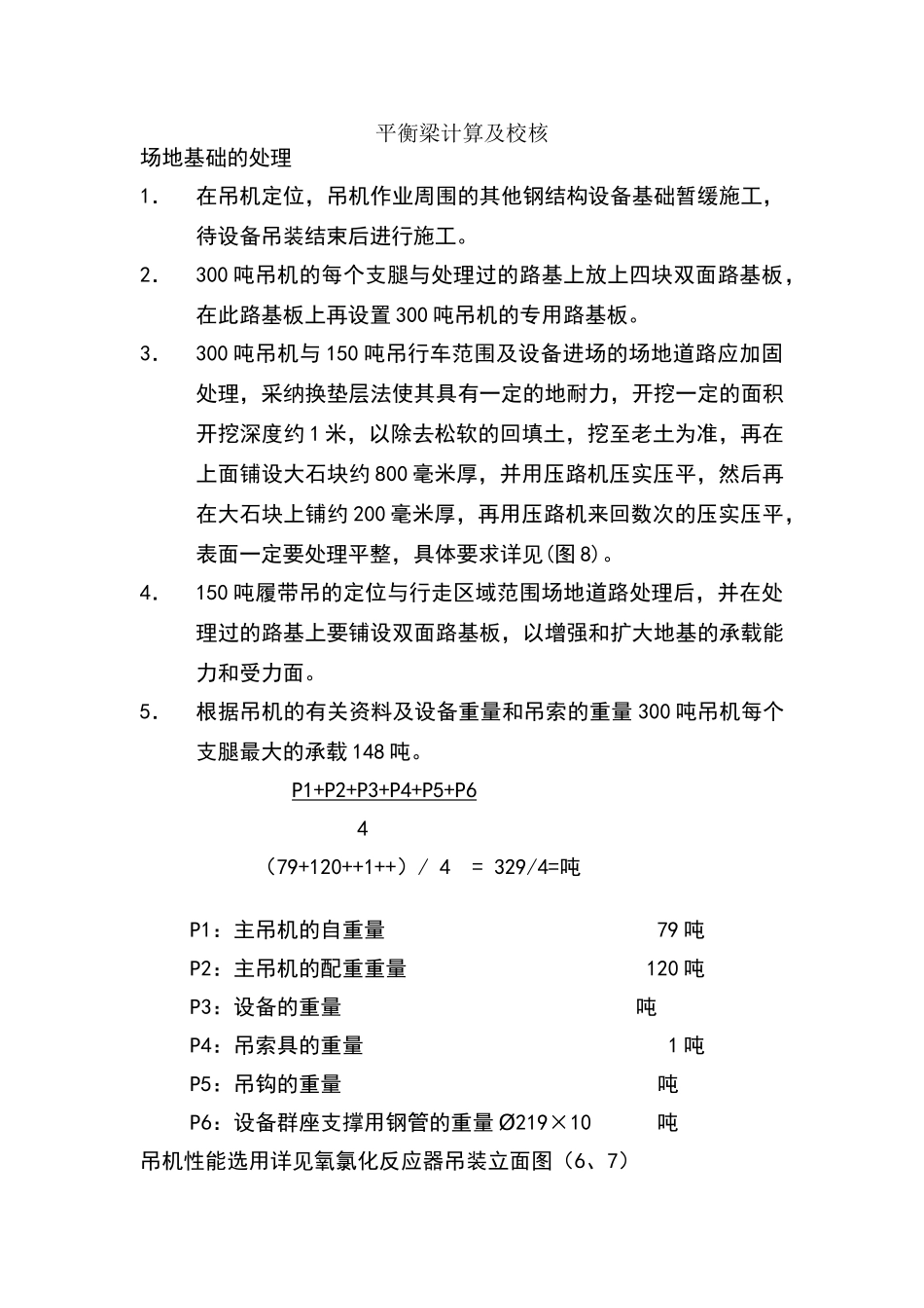 平衡梁计算及校核_第1页