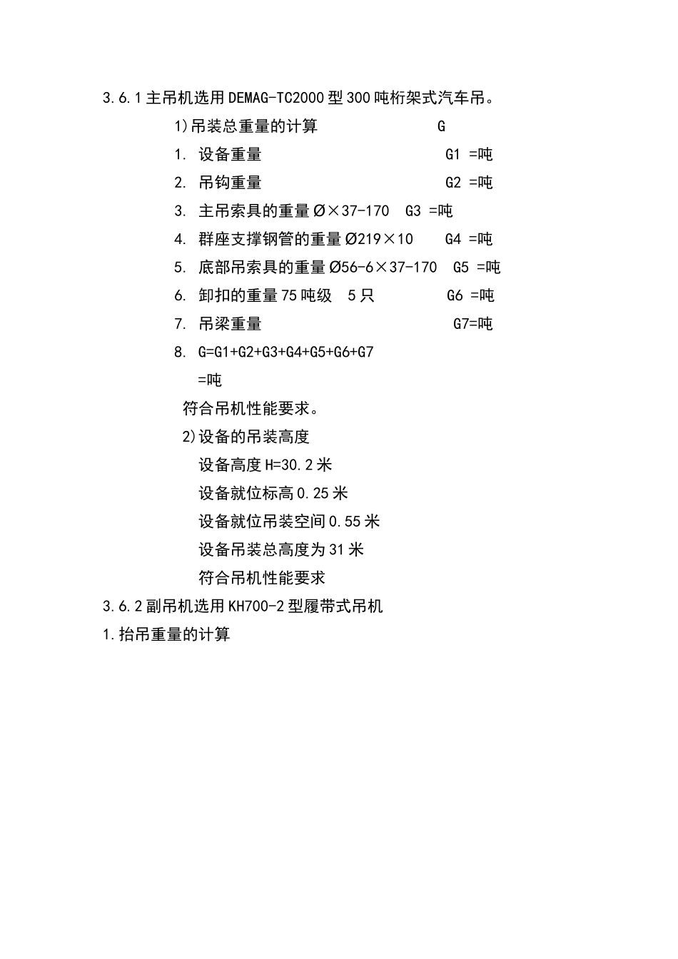 平衡梁计算及校核_第2页