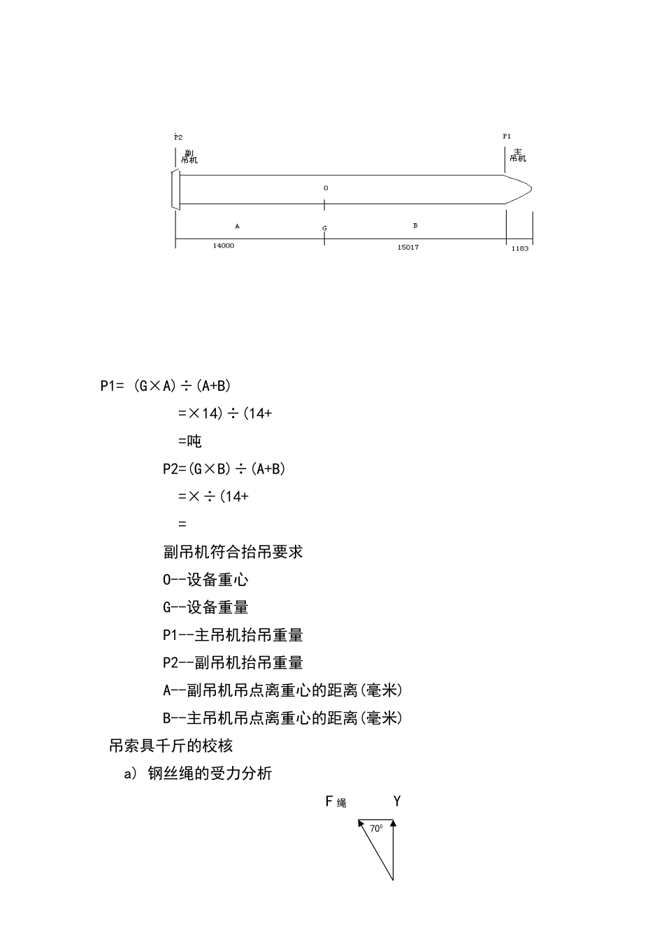 平衡梁计算及校核_第3页