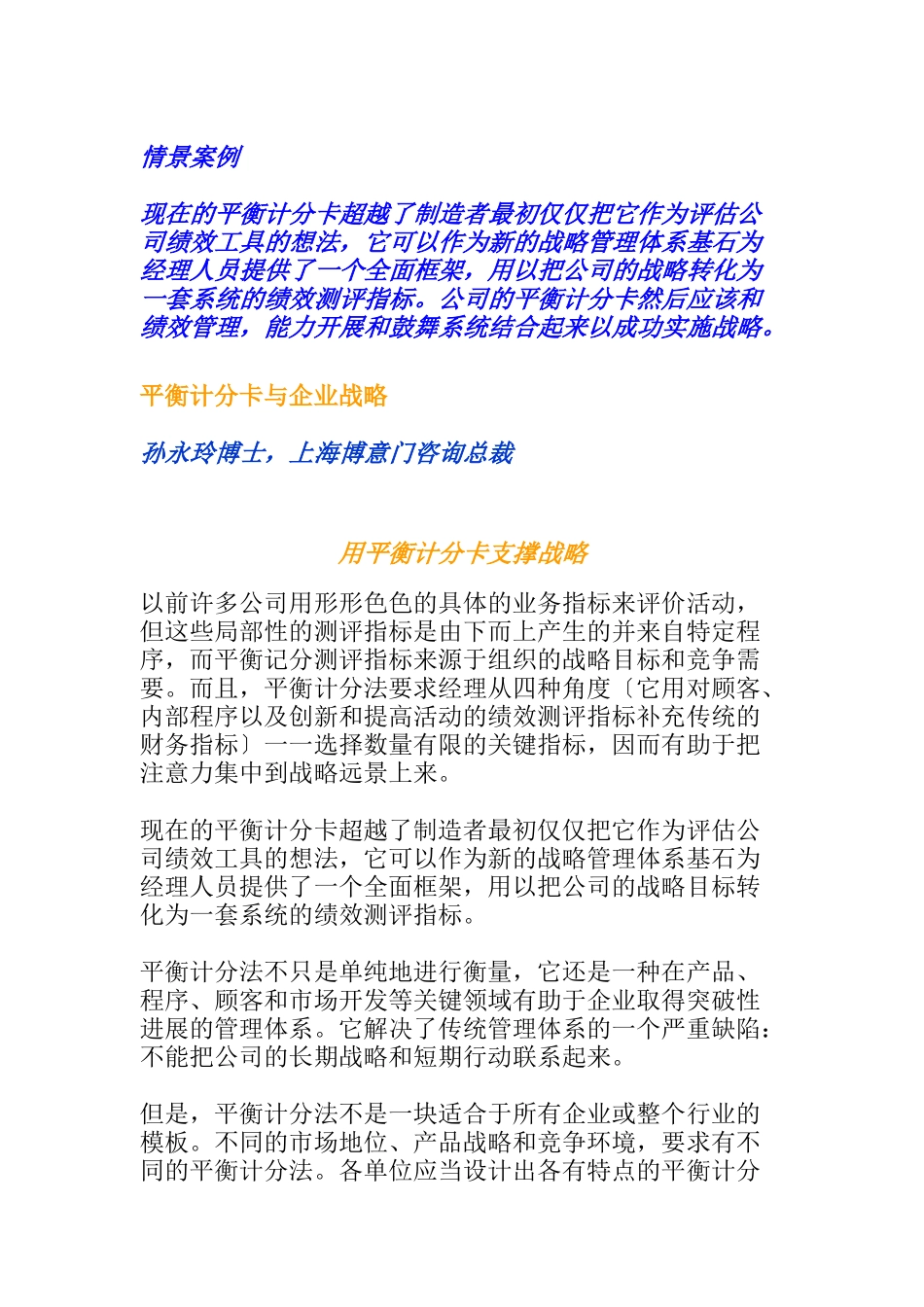 平衡记分卡与企业战略_第1页