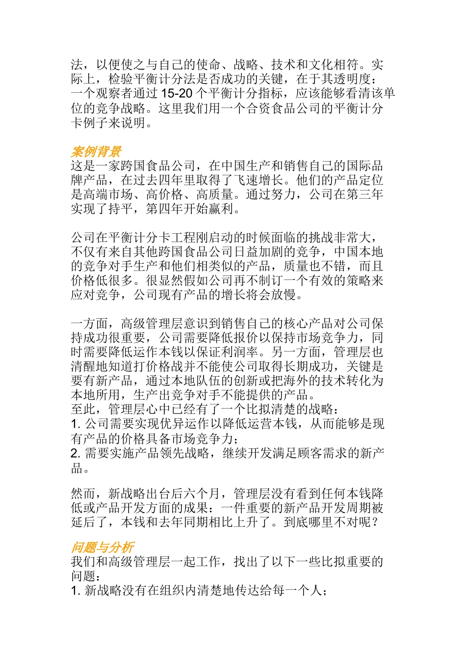平衡记分卡与企业战略_第2页