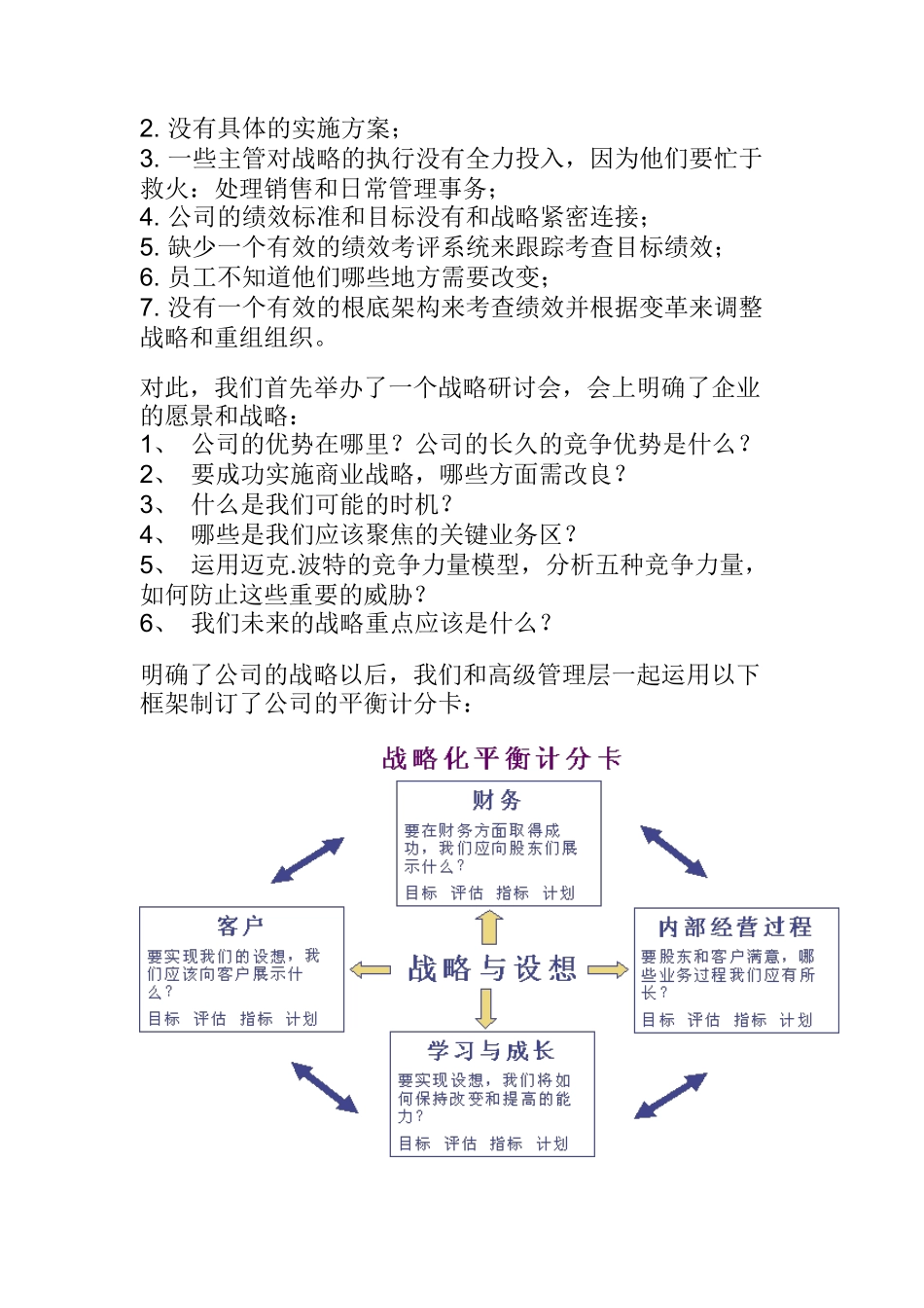 平衡记分卡与企业战略_第3页