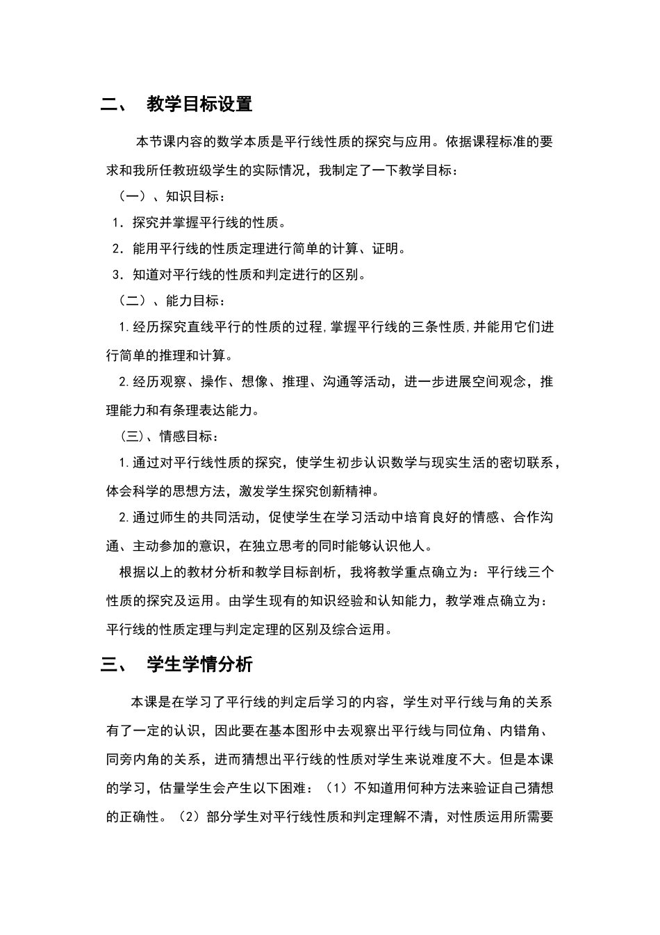 平行线的性质教学设计_第2页