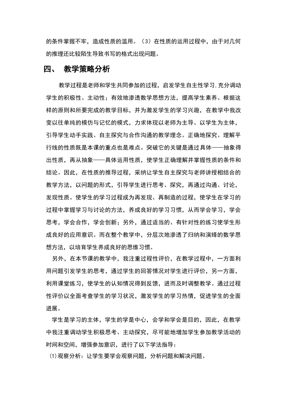 平行线的性质教学设计_第3页