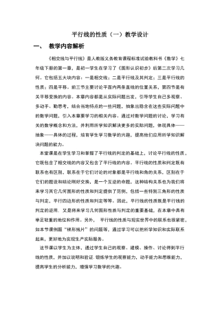 平行线的性质教学设计