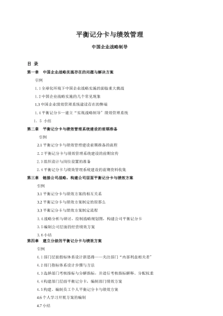 平衡记分卡与绩效管理