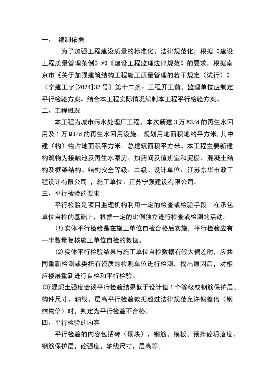 平行检验方案_第2页