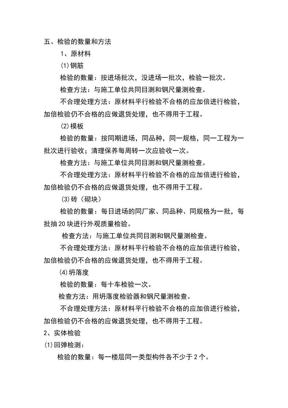 平行检验方案_第3页