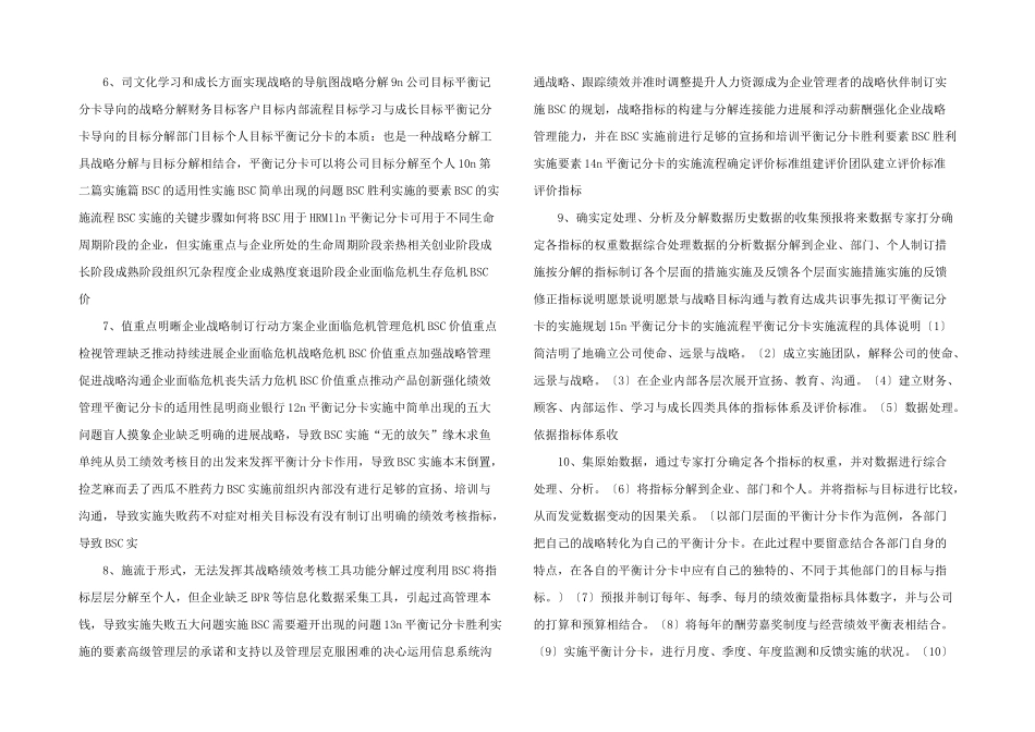 平衡记分卡理念及操作_第2页