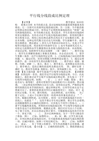 平行线分线段成比例定理