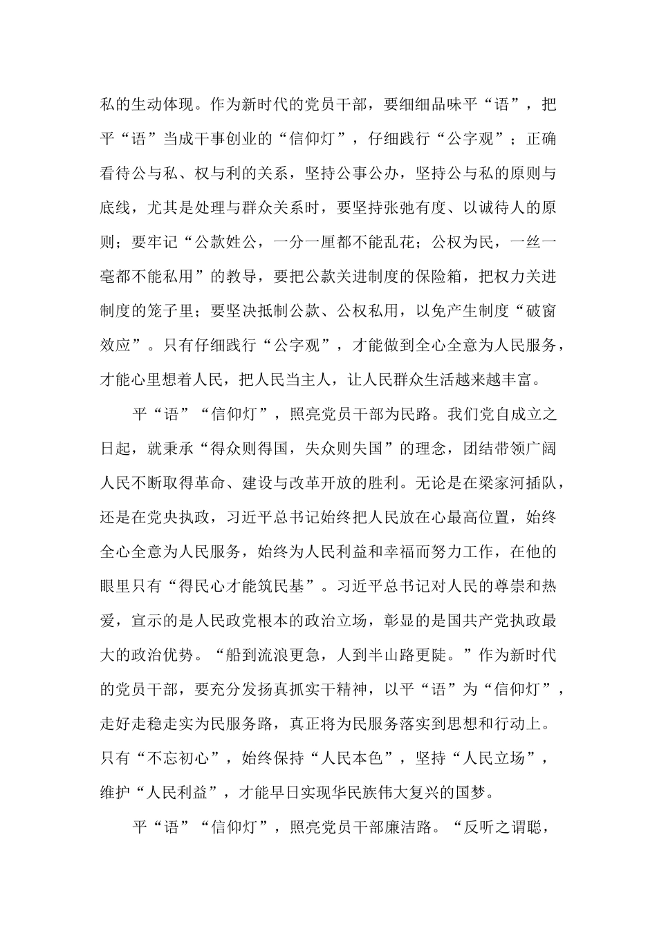 平语近人第2季第1集_第2页