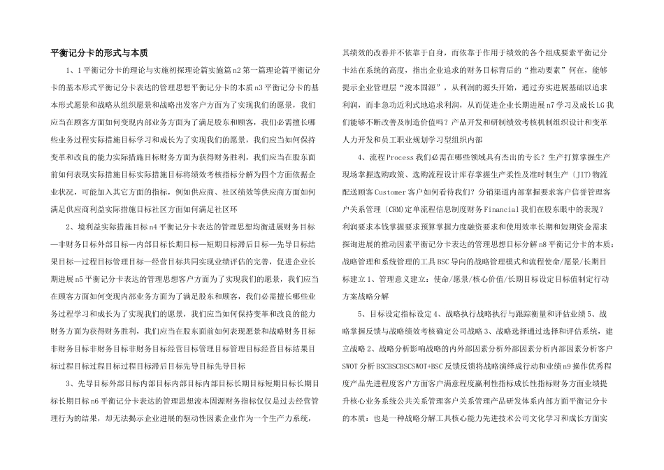 平衡记分卡的形式与本质_第1页