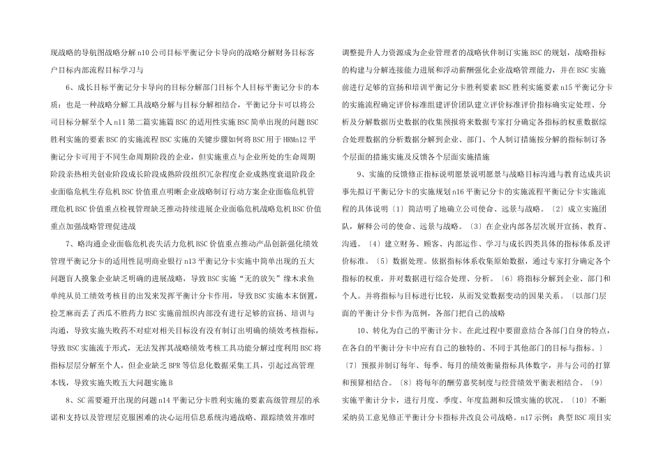 平衡记分卡的形式与本质_第2页