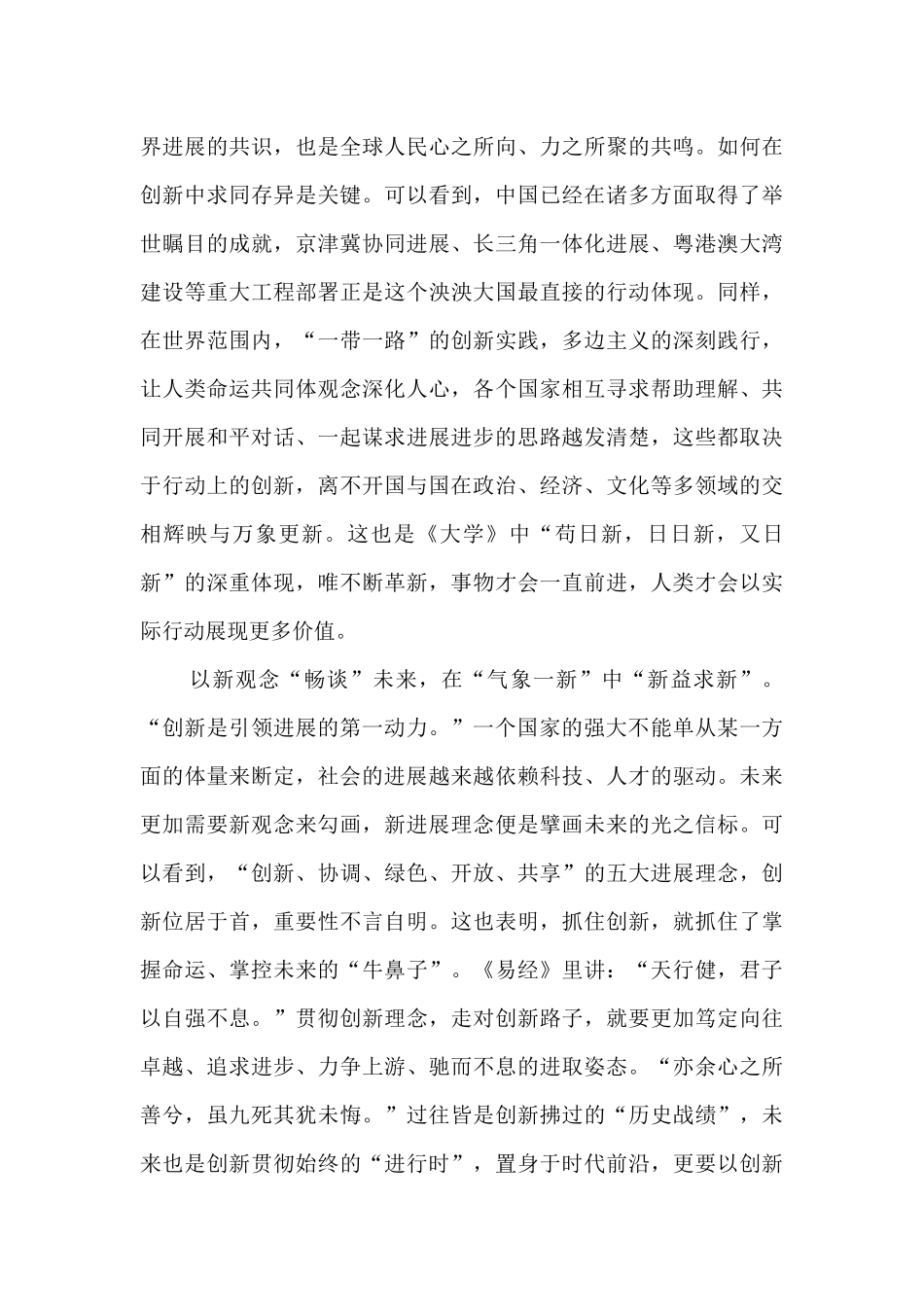 平语近人第2季第七集_第2页