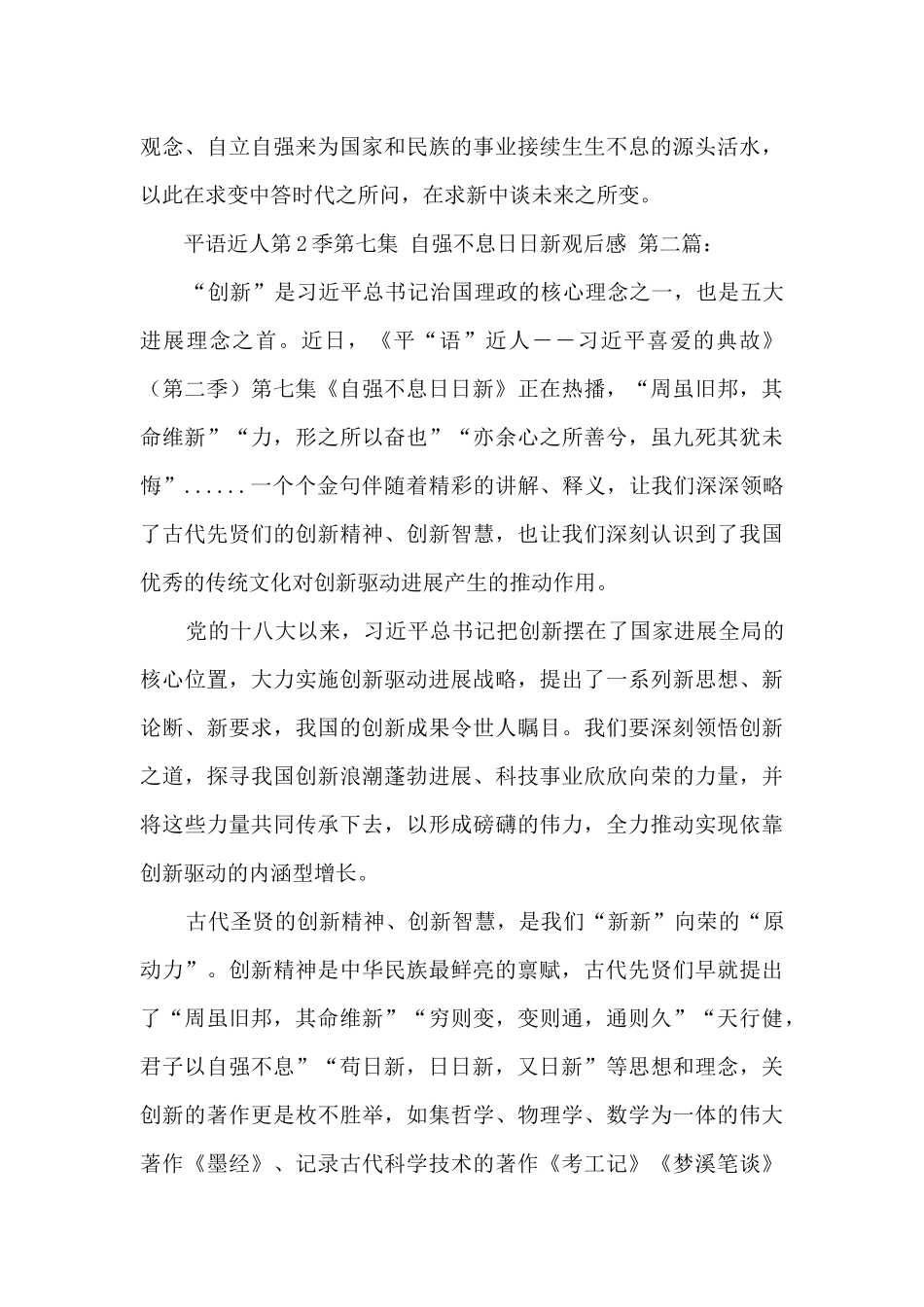 平语近人第2季第七集_第3页