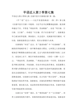 平语近人第2季第七集