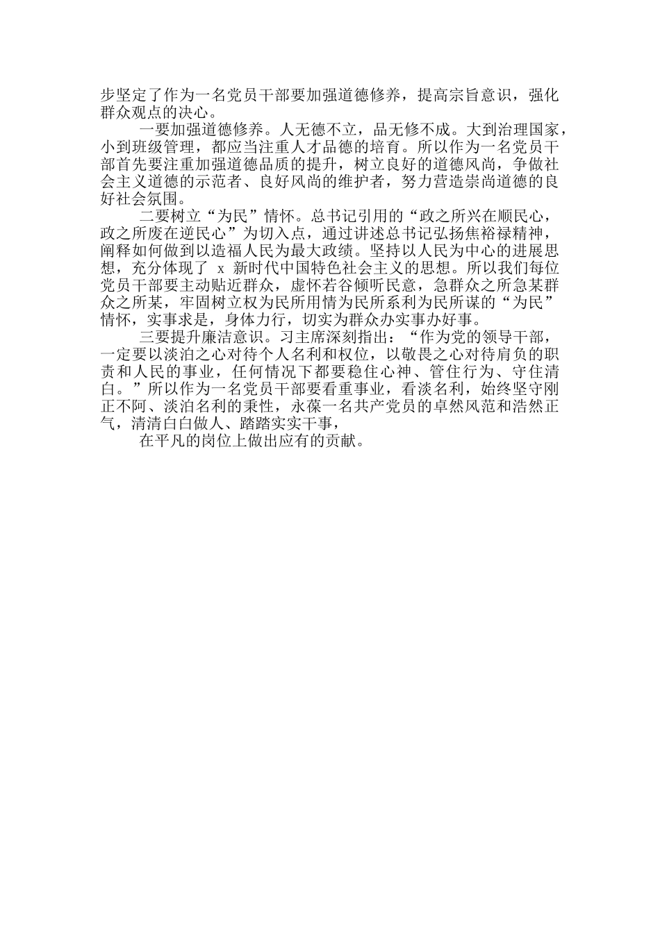 平语近人心得体会_第2页