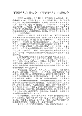 平语近人心得体会