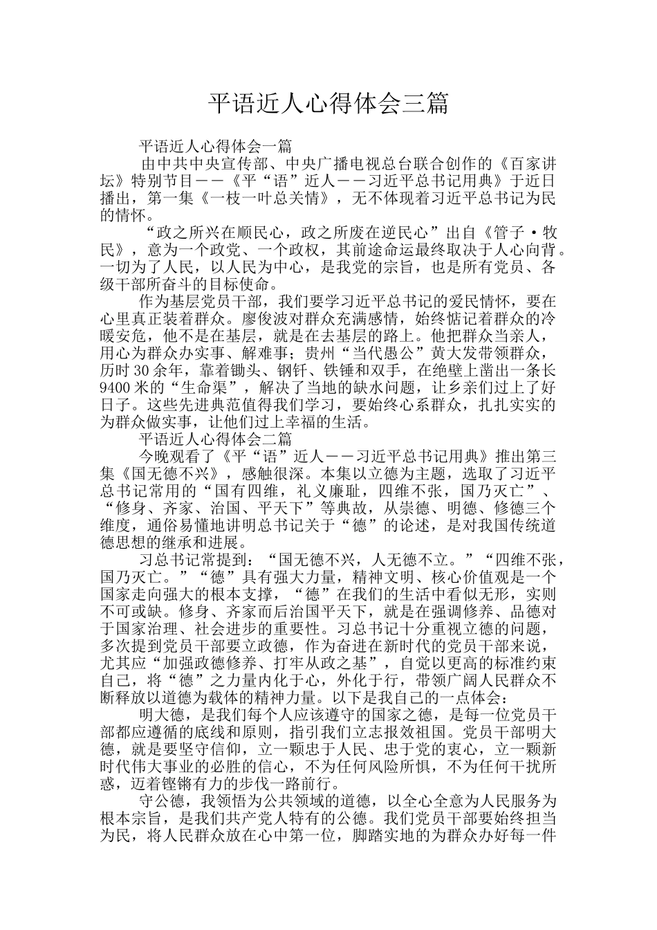 平语近人心得体会三篇_第1页