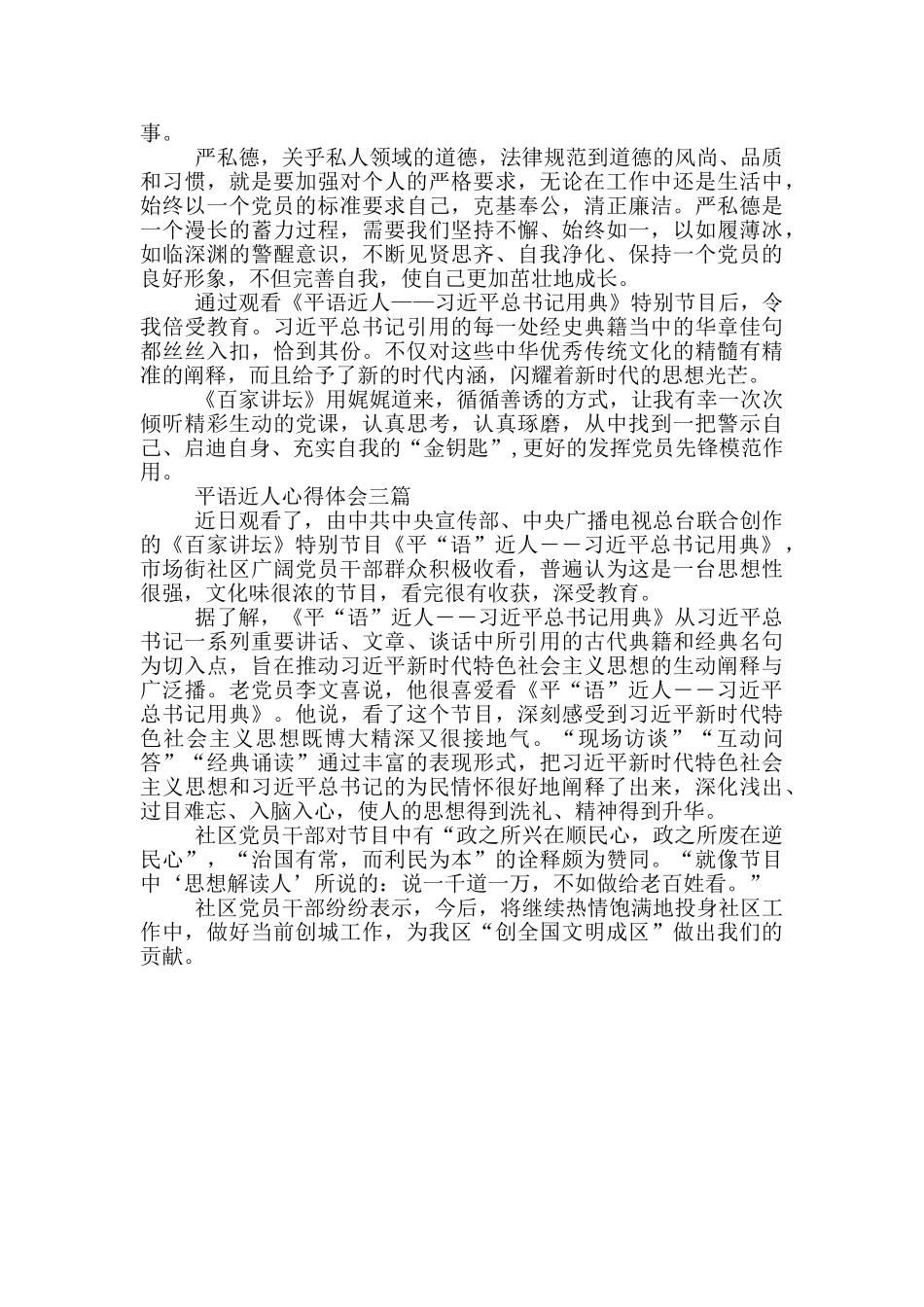 平语近人心得体会三篇_第2页