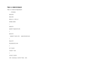 平衡计分卡绩效考评指标库