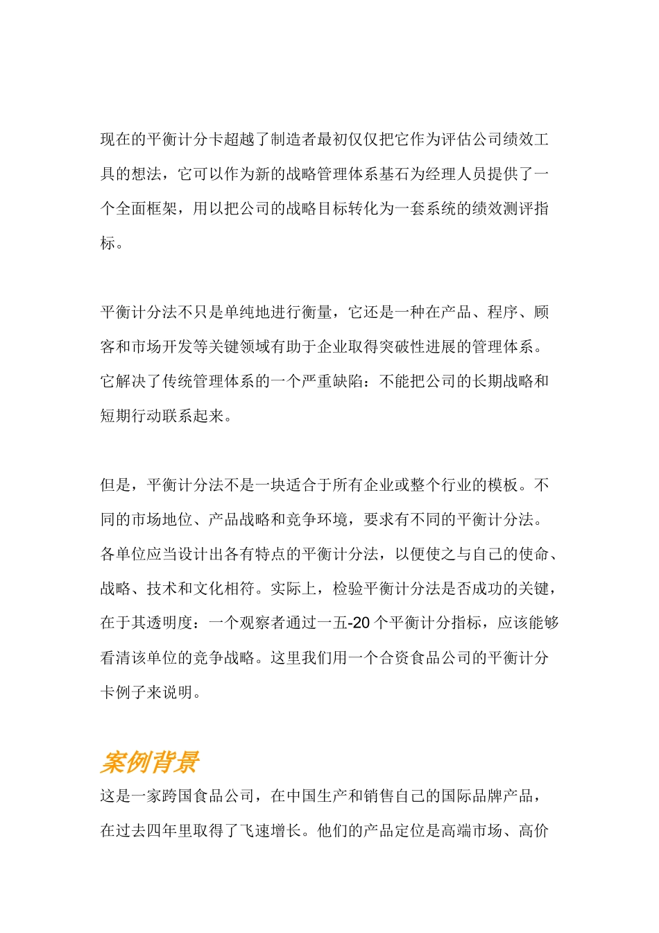 平衡记分卡与企业战略培训讲义_第3页
