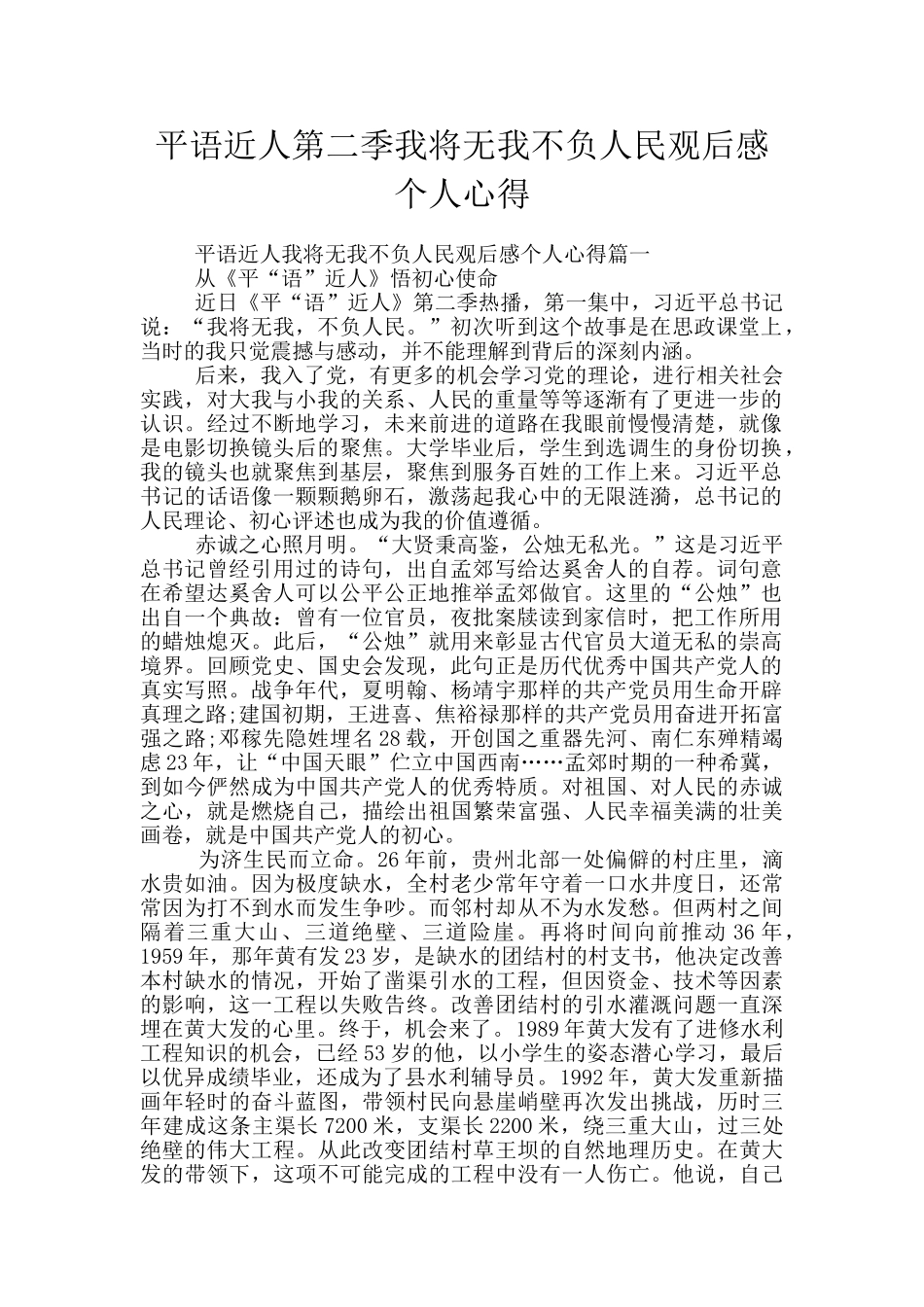 平语近人第二季我将无我不负人民观后感个人心得_第1页