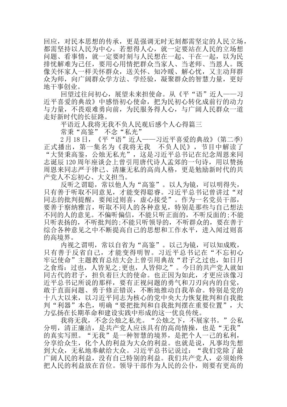 平语近人第二季我将无我不负人民观后感个人心得_第3页
