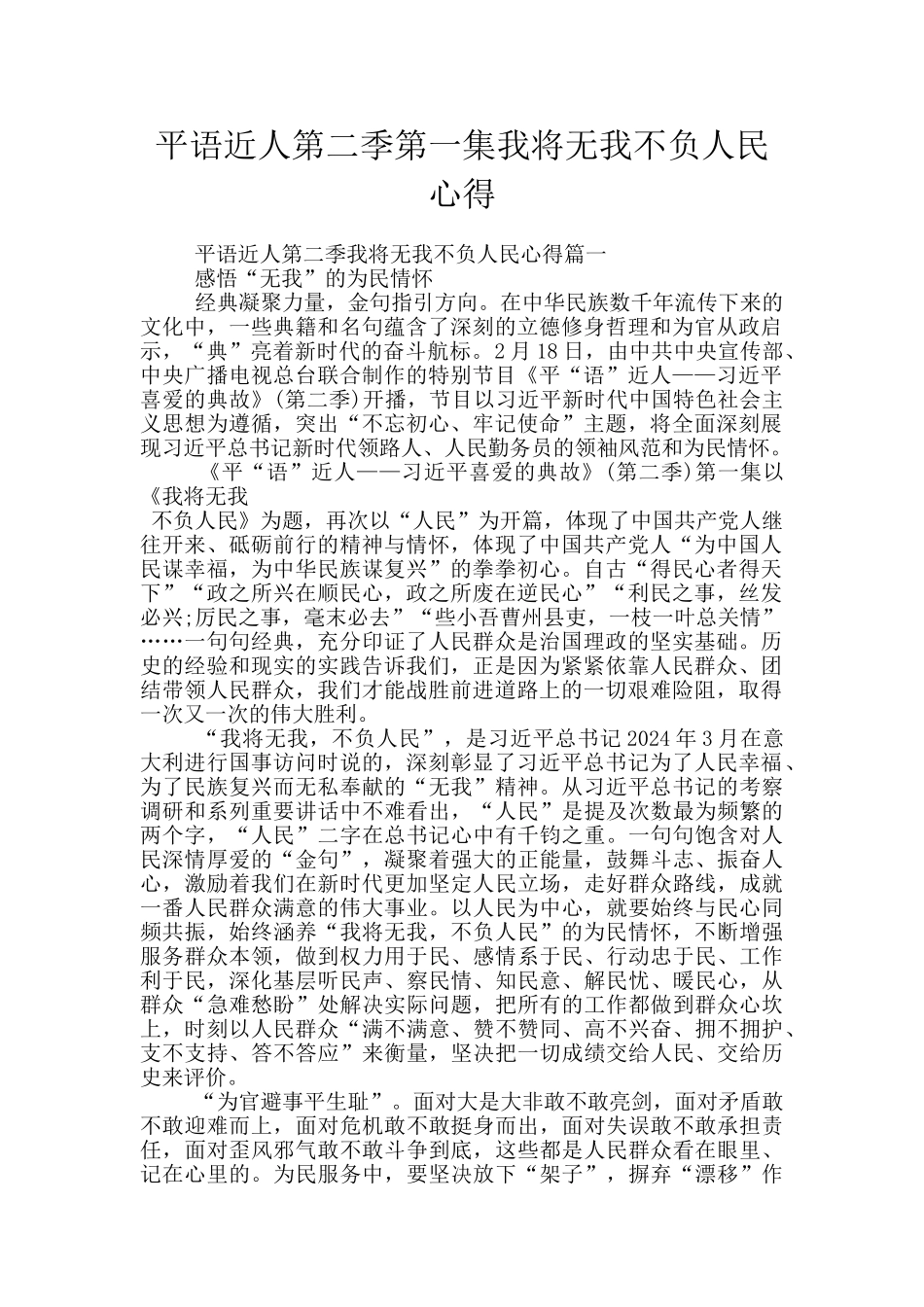 平语近人第二季第一集我将无我不负人民心得_第1页