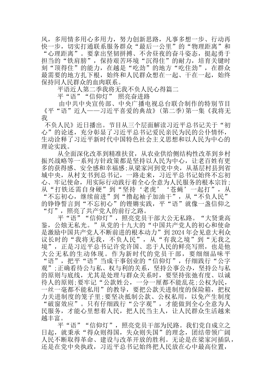 平语近人第二季第一集我将无我不负人民心得_第2页