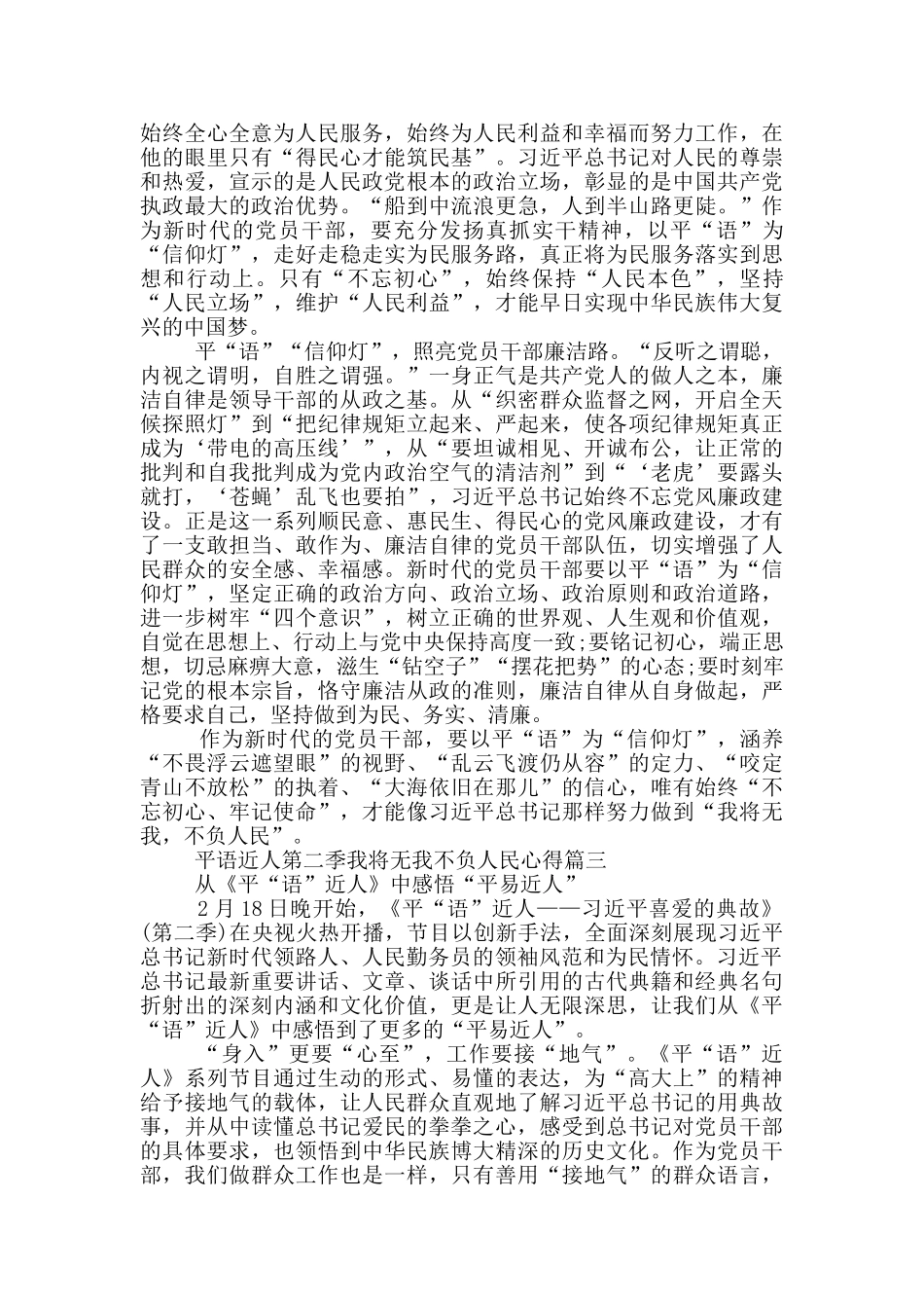 平语近人第二季第一集我将无我不负人民心得_第3页