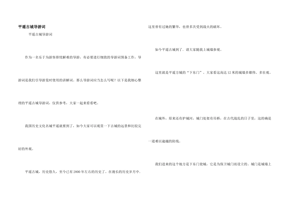 平遥古城导游词_第1页