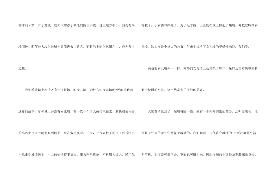 平遥古城导游词_第2页