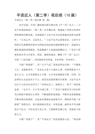 平语近人观后感
