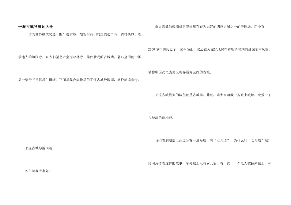 平遥古城导游词大全_第1页